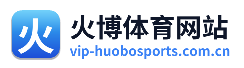 火博体育网站